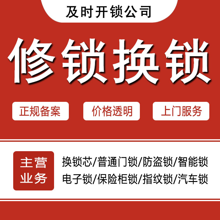 邯郸磁县24小时上门 [开锁换锁修锁] 防盗门·保险柜·汽车锁